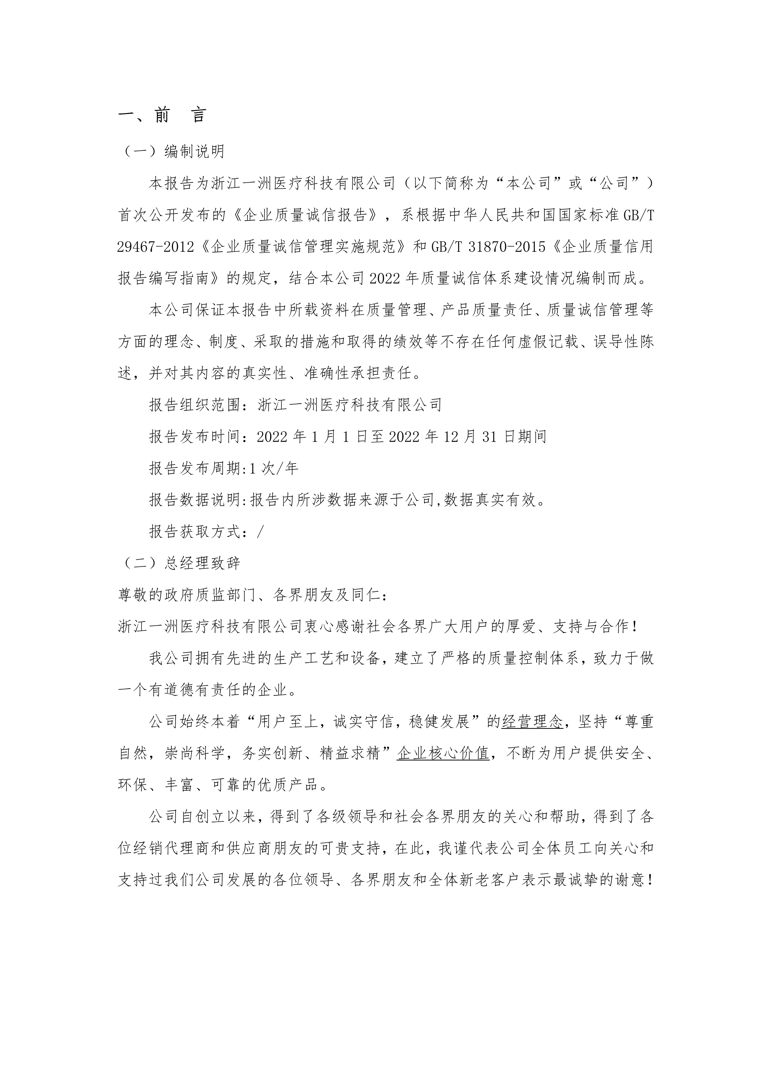 質(zhì)量誠(chéng)信報(bào)告-3.png