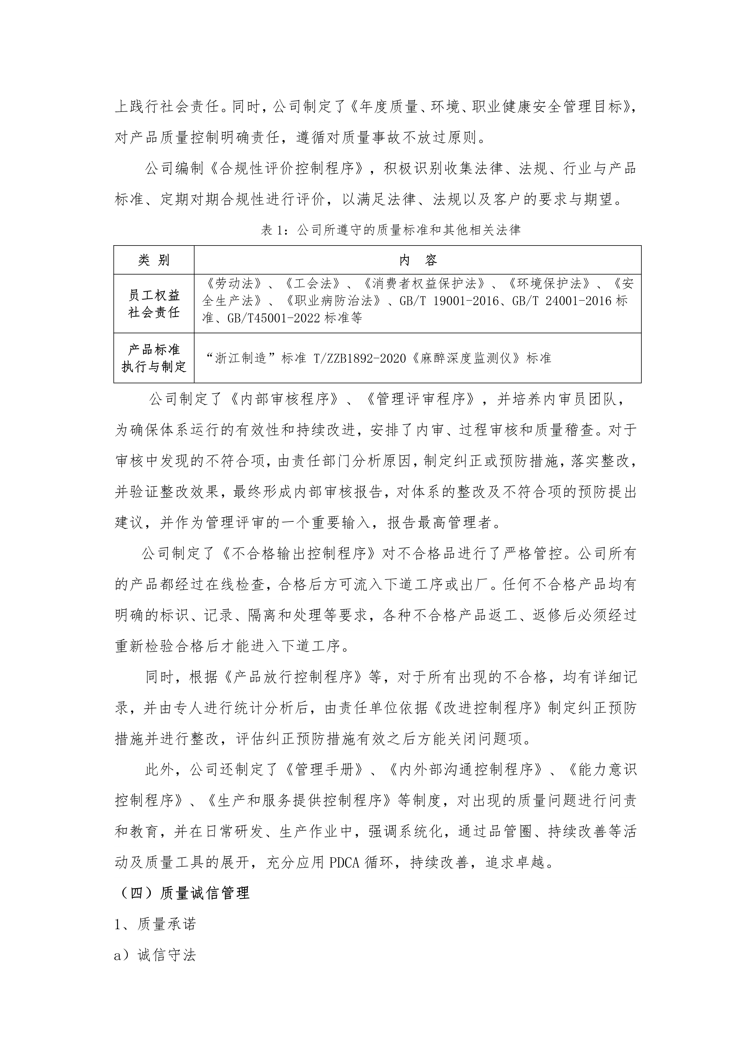 質(zhì)量誠(chéng)信報(bào)告-7.png