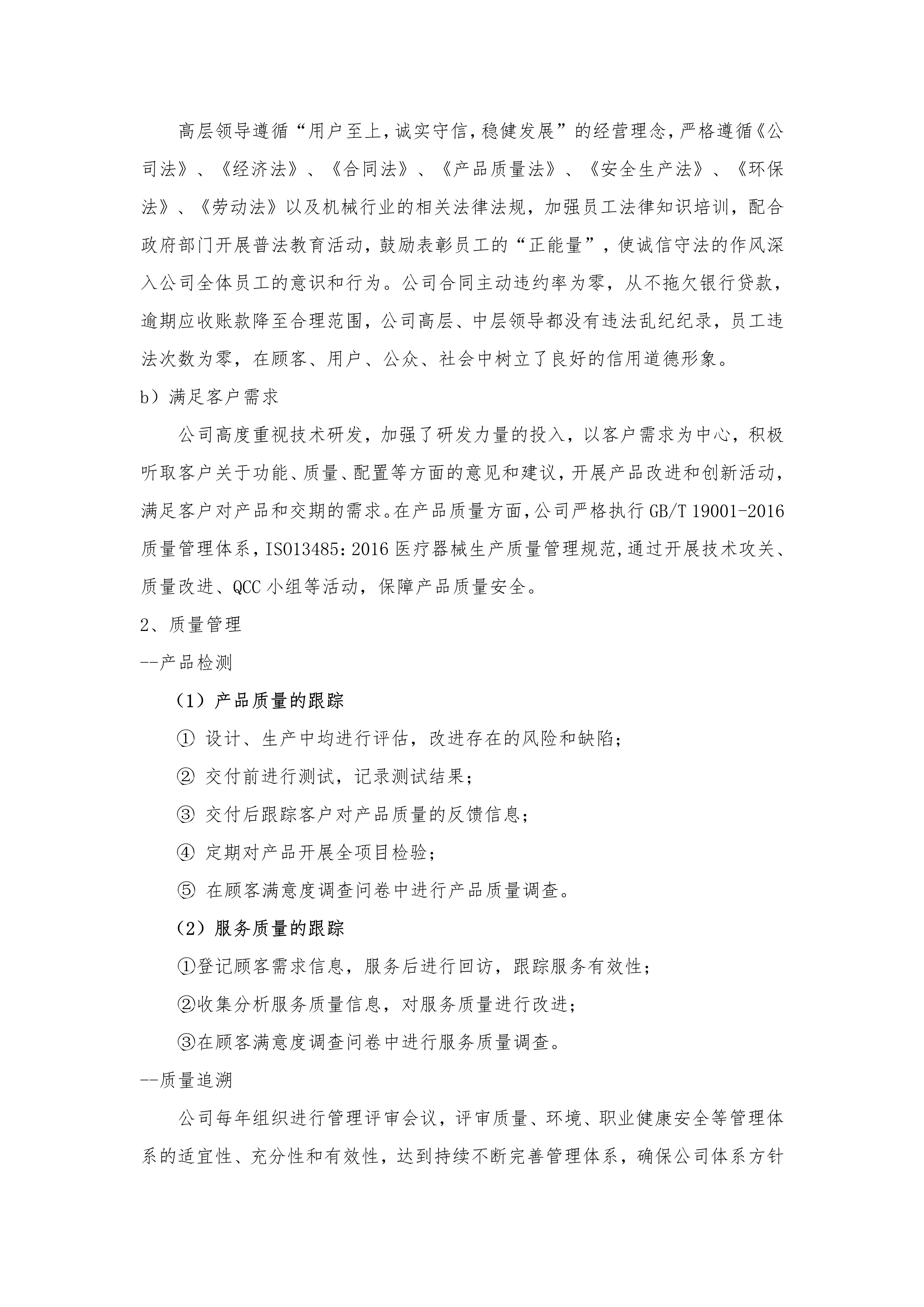 質(zhì)量誠(chéng)信報(bào)告-8.png
