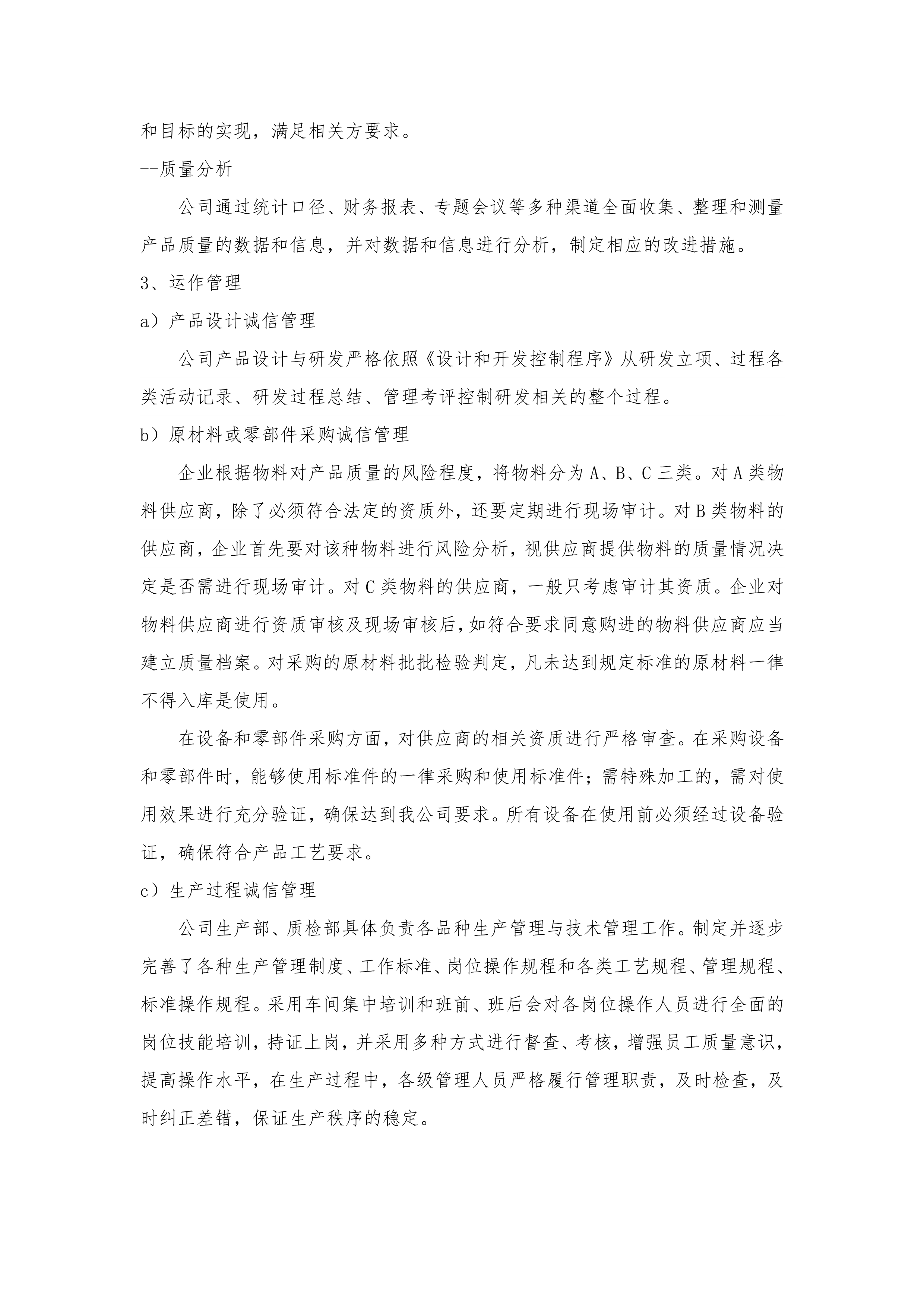 質(zhì)量誠(chéng)信報(bào)告-9.png