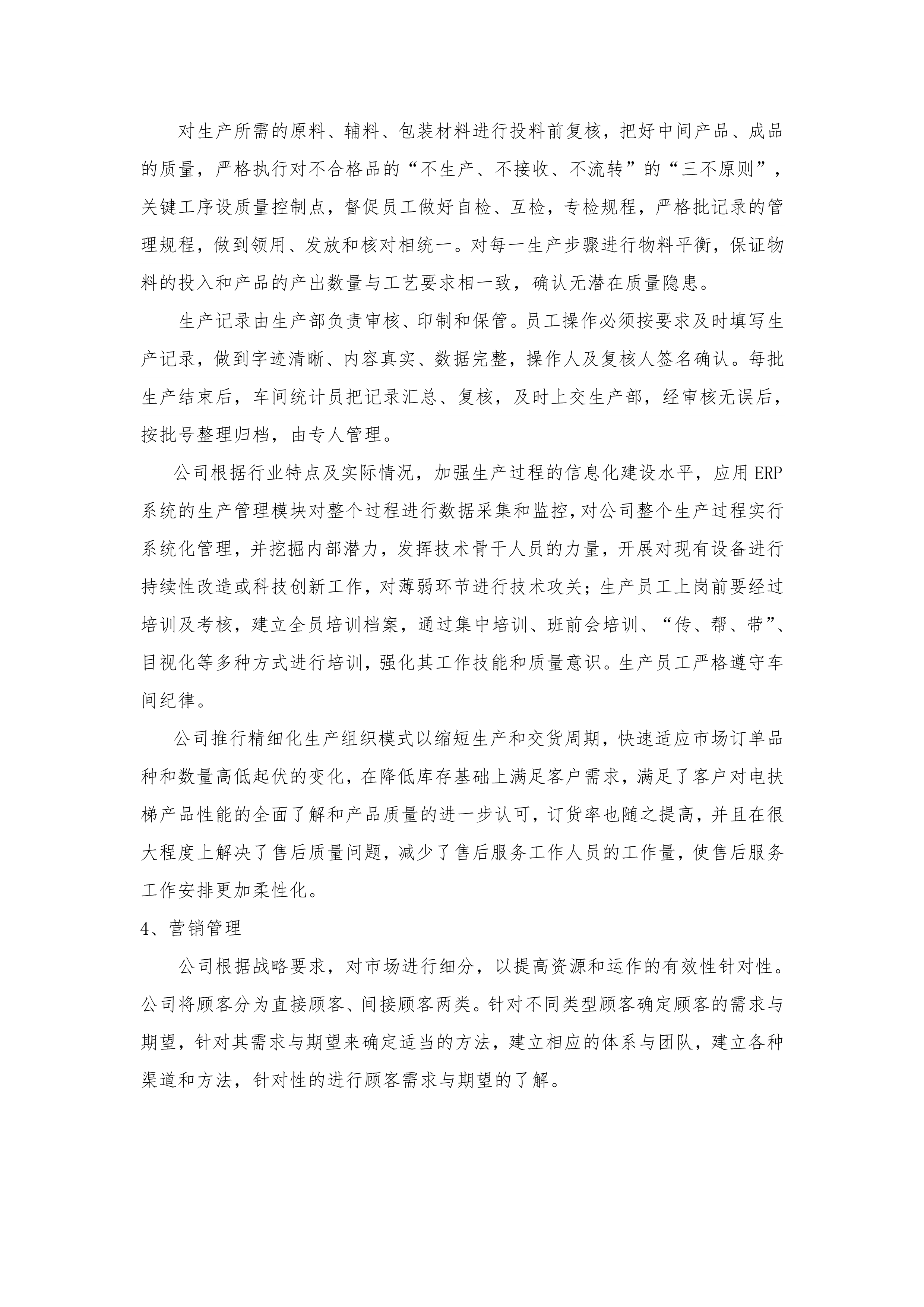 質(zhì)量誠(chéng)信報(bào)告-10.png