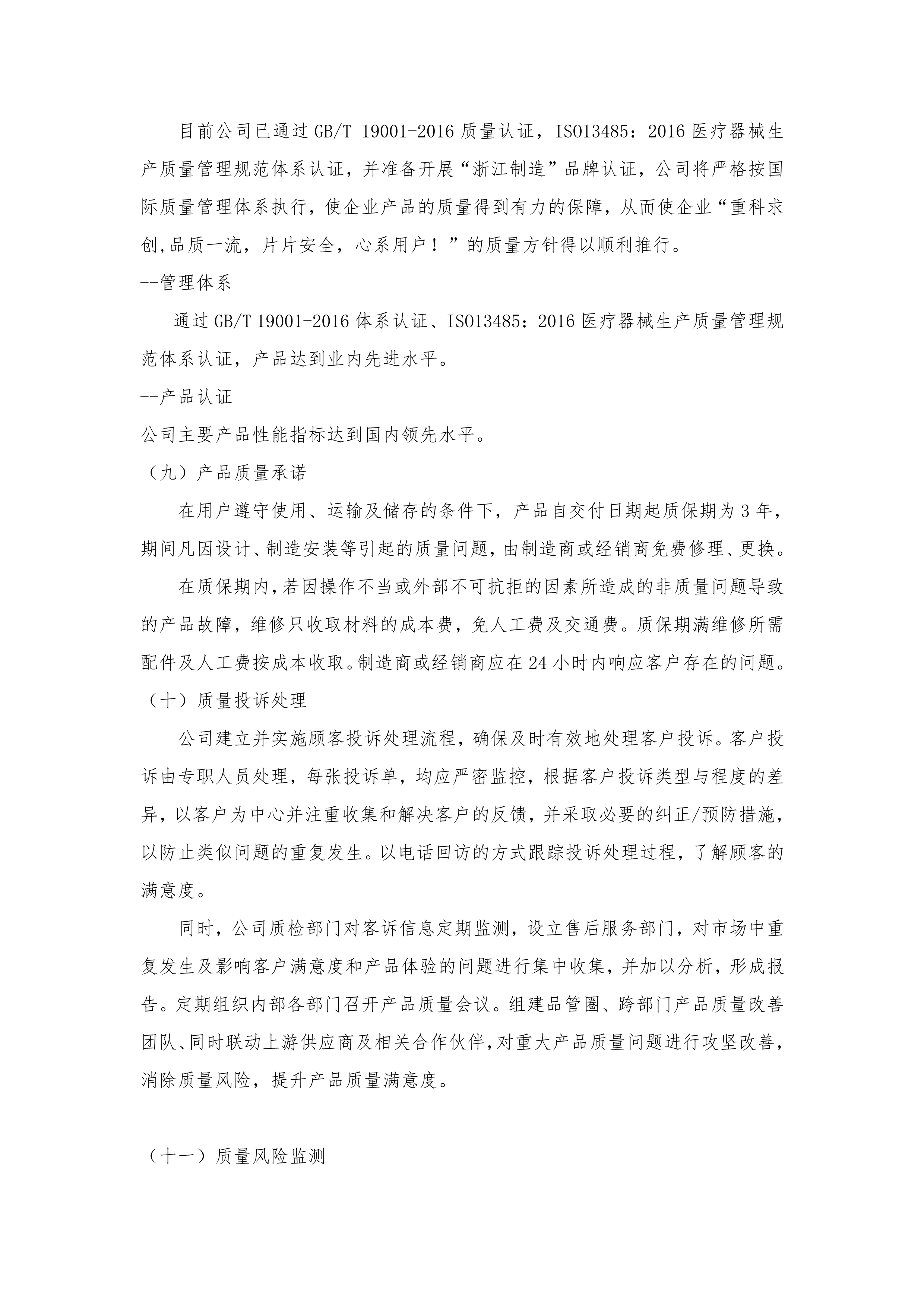 質(zhì)量誠(chéng)信報(bào)告-14.png