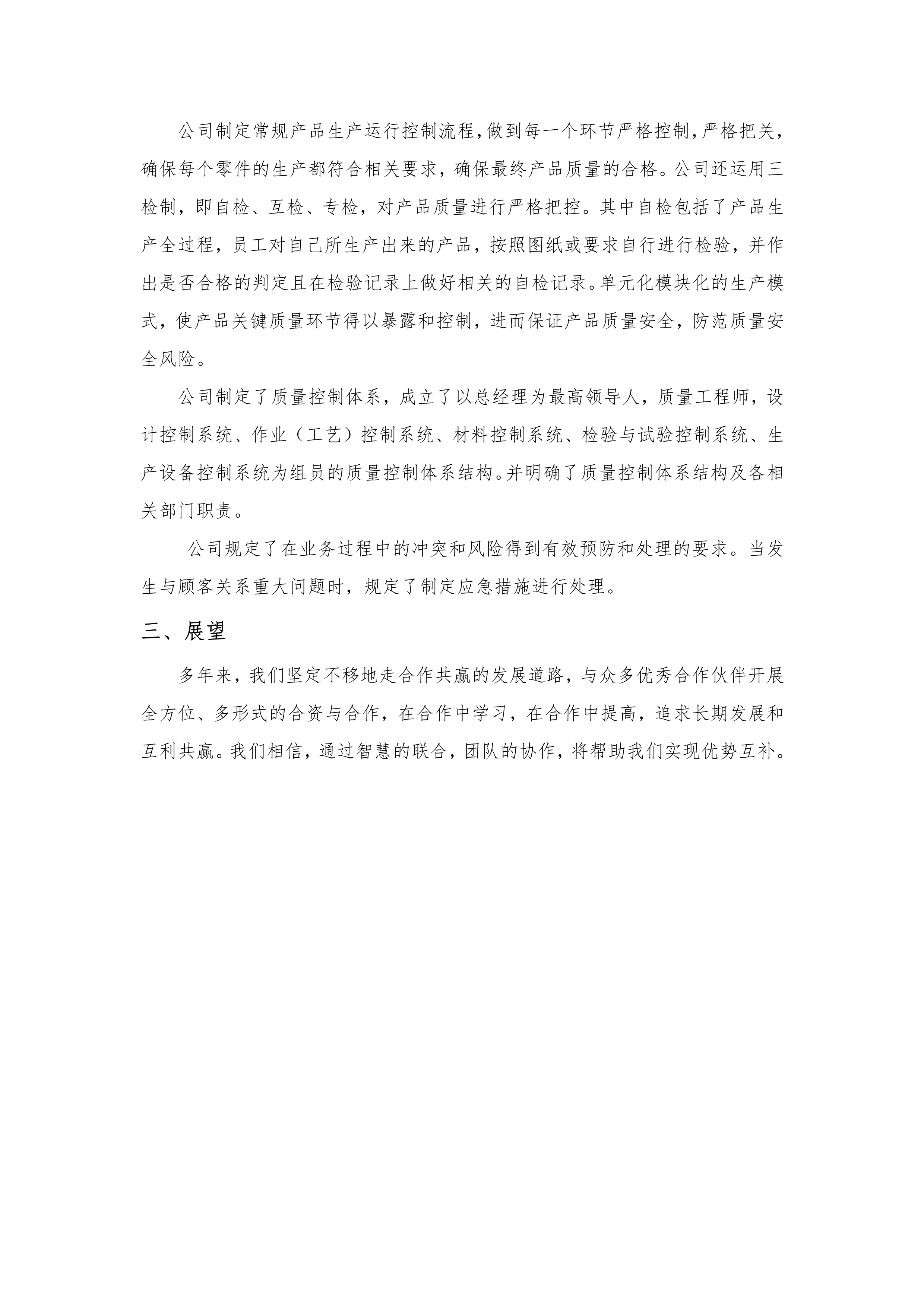 質(zhì)量誠(chéng)信報(bào)告-15.png