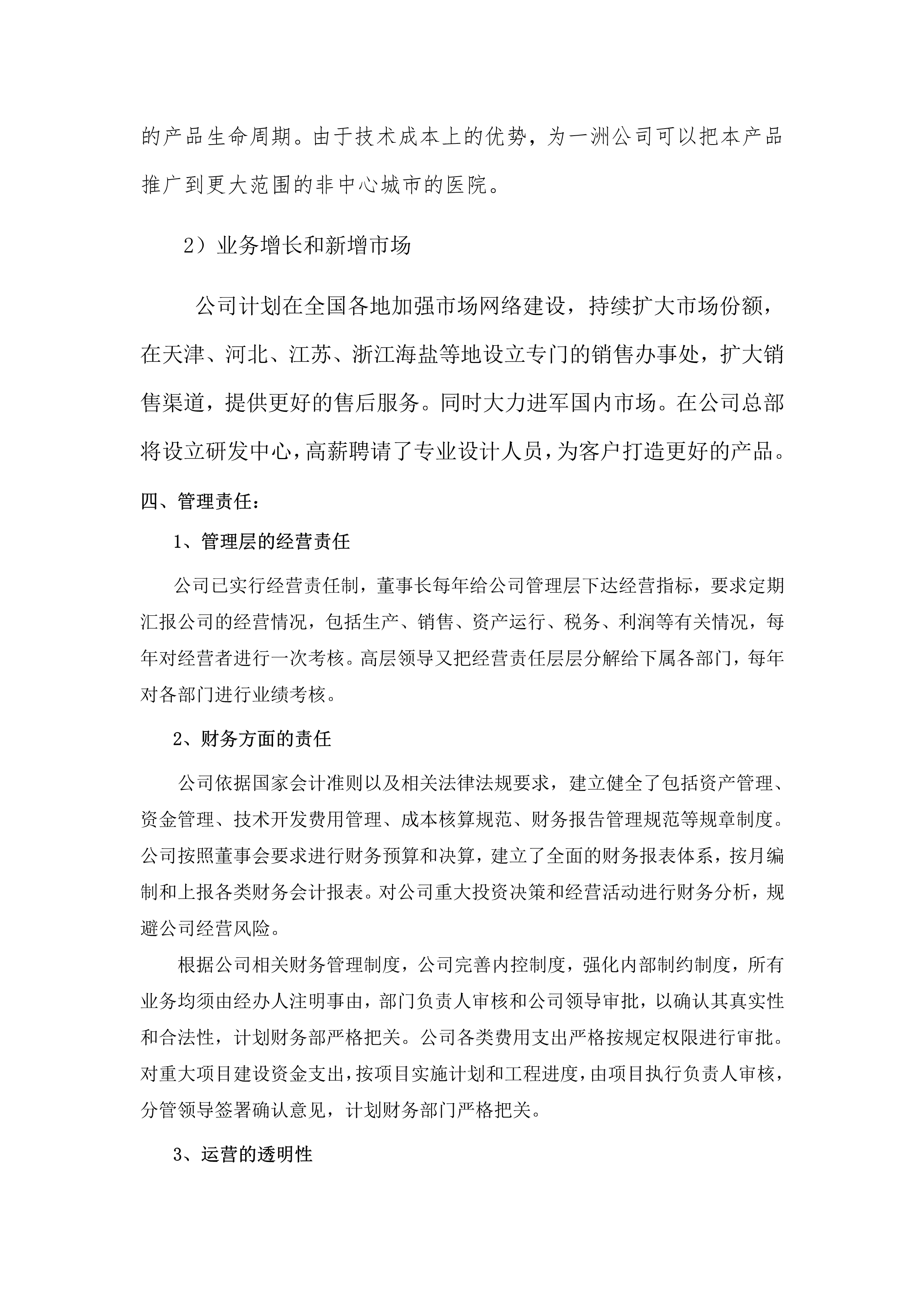 社會(huì)責(zé)任報(bào)告-8.png